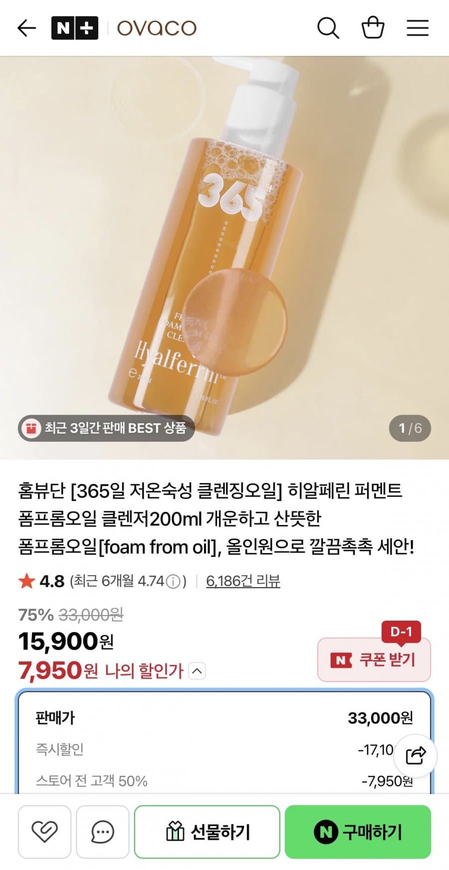 히알페린 퍼멘트 클렌저 200ml