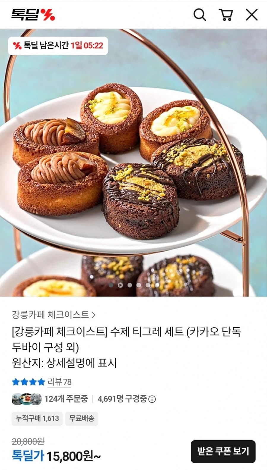 강릉카페 수제 티그레 세트