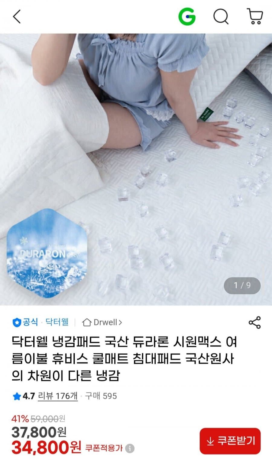 닥터웰 시원맥스 냉감패드