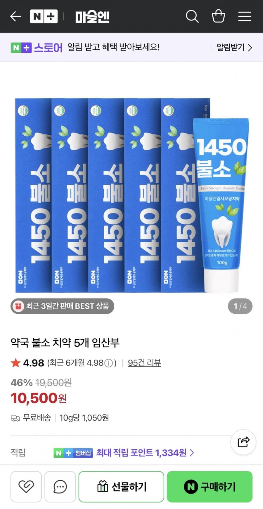 약국 불소 치약