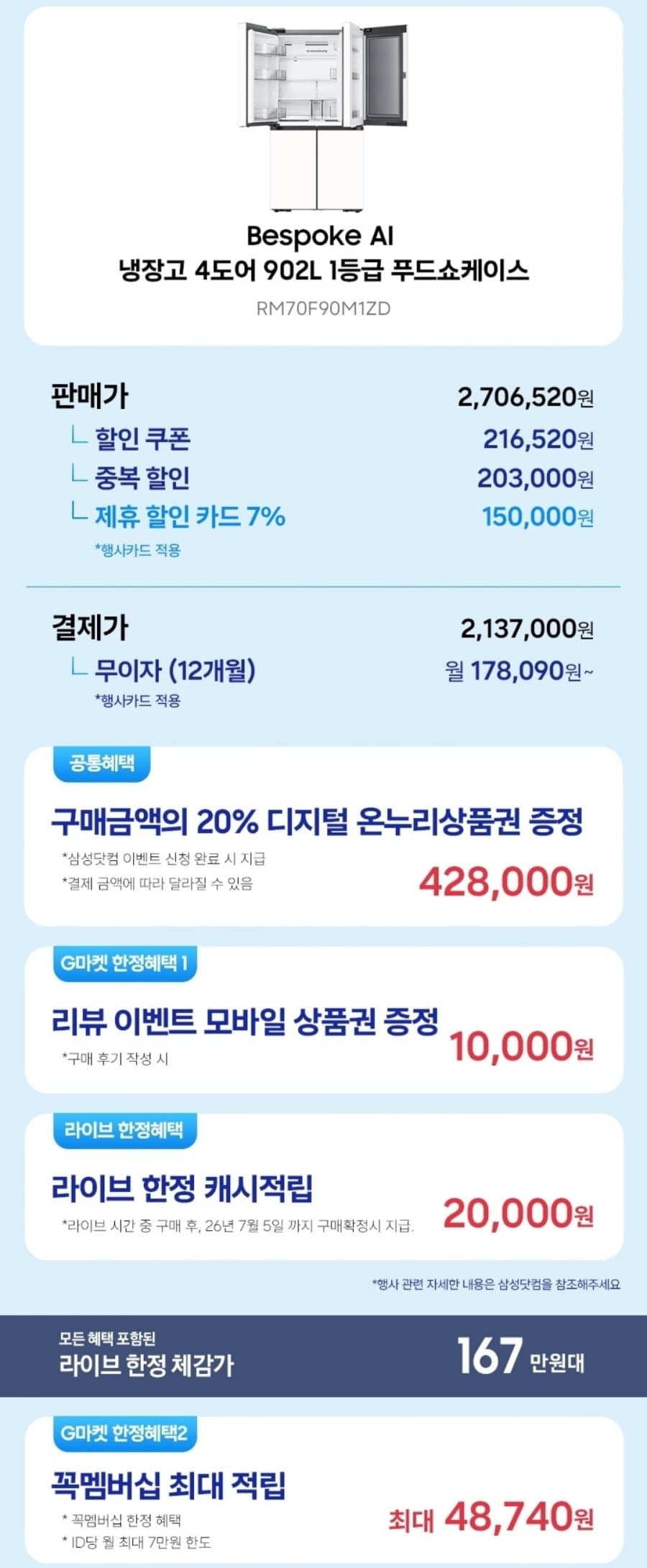 삼성 비스포크 냉장고 4도어 902L