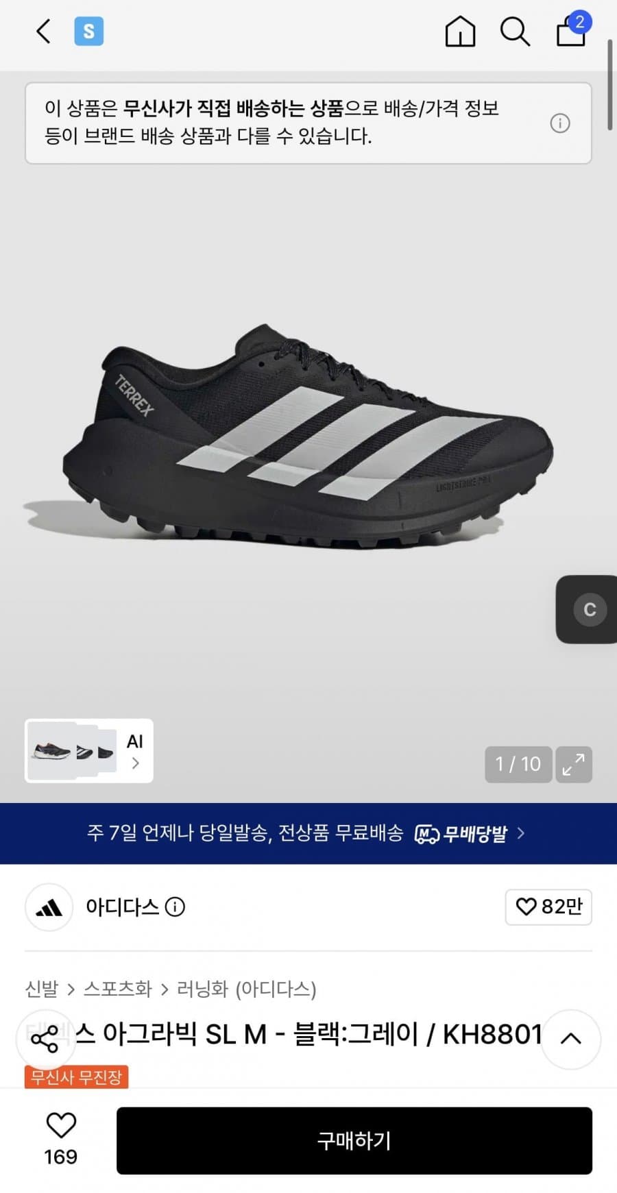 아디다스 테렉스 아그라빅 SL