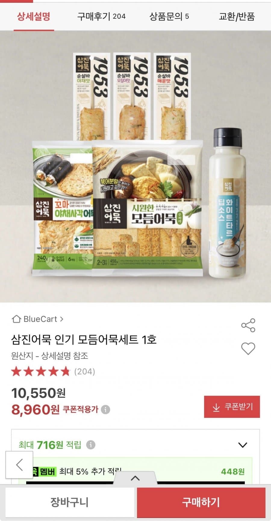 삼진어묵 모듬어묵세트 1호