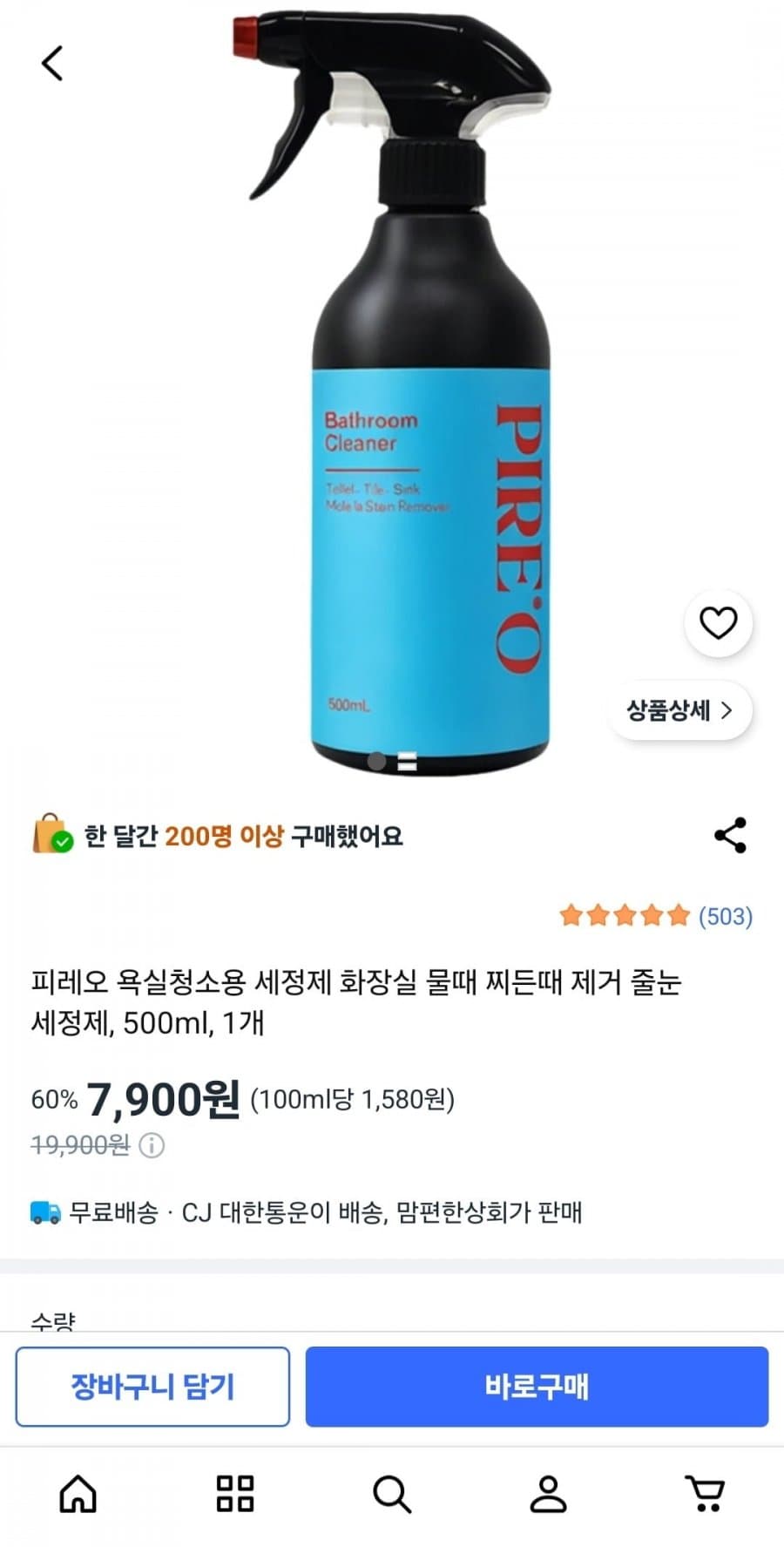 피레오 곰팡이제거제 500ml