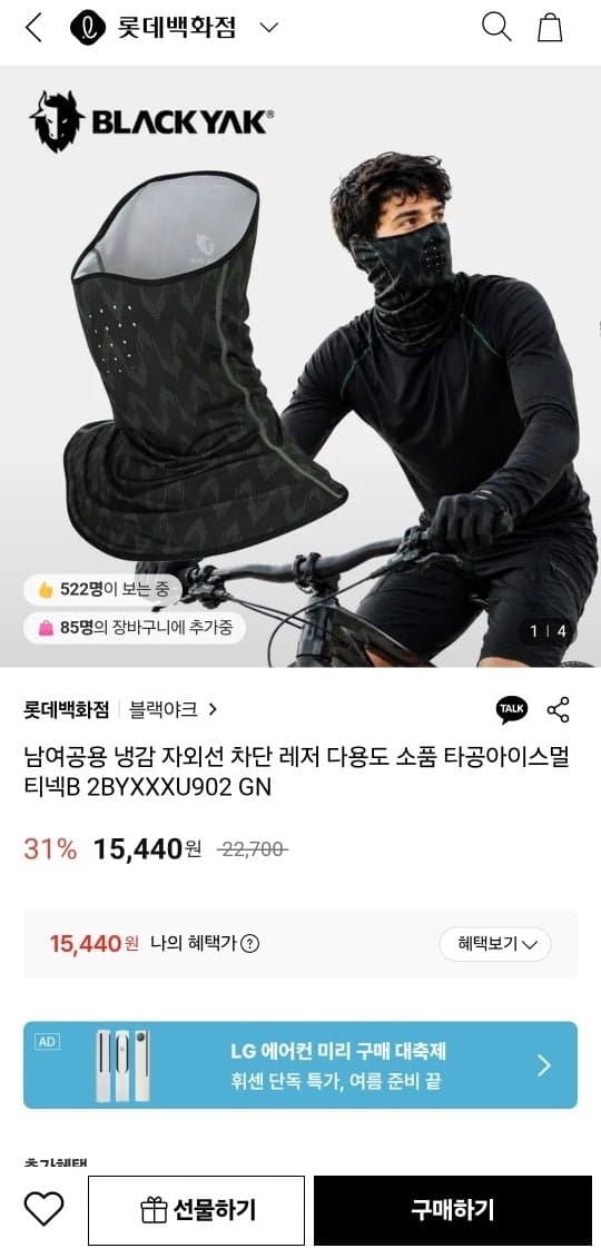 블랙야크 냉감 자외선차단 멀티넥