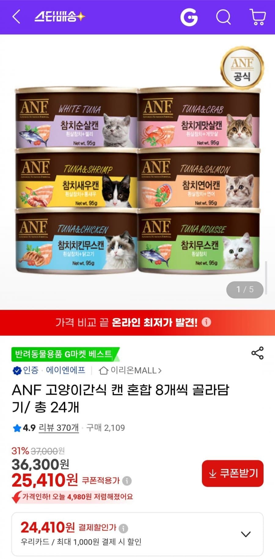 ANF 고양이간식캔 24개