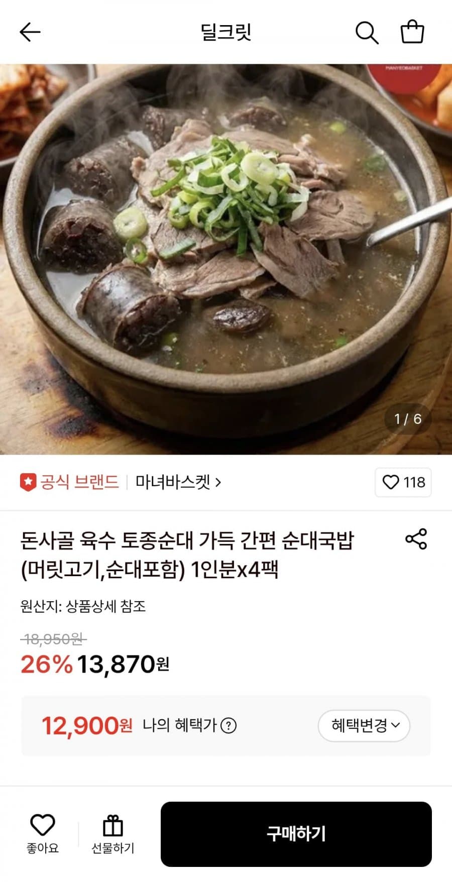 돈사골 육수 토종순대 순대국밥
