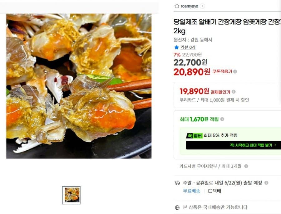 알배기 간장게장 4kg