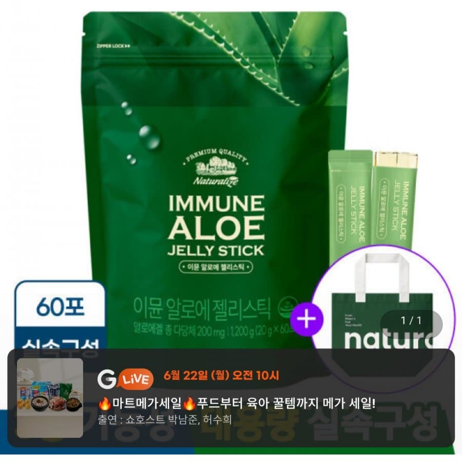 이뮨 알로에 베라 젤리 60포