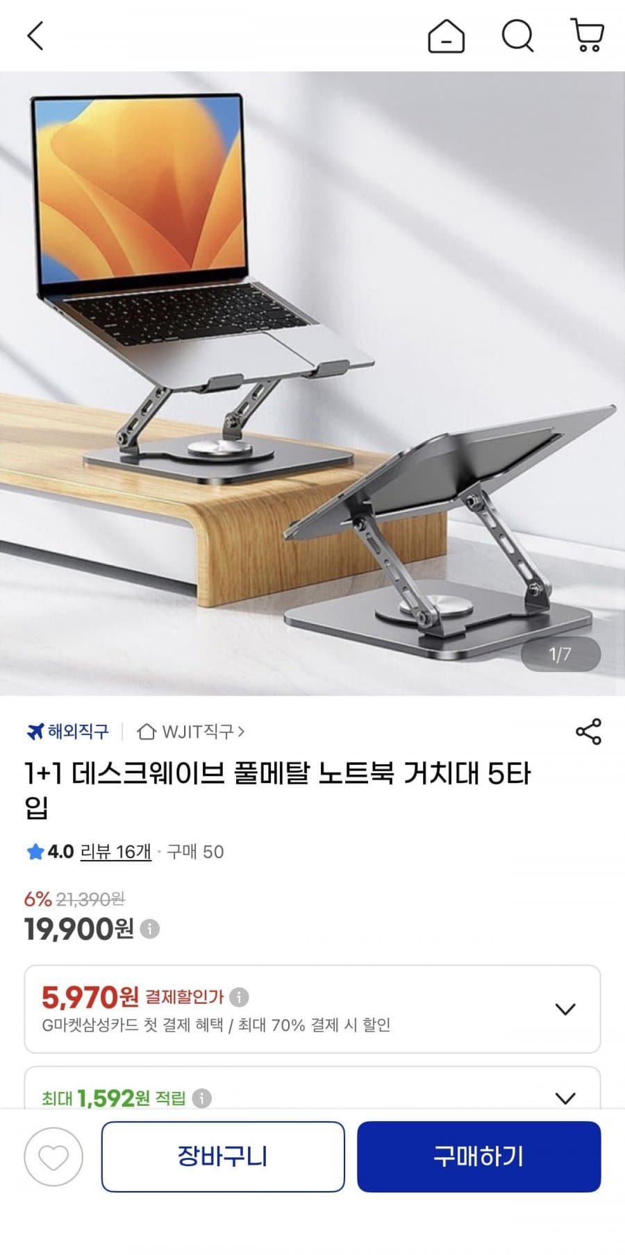 데스크웨이브 풀메탈 노트북 거치대