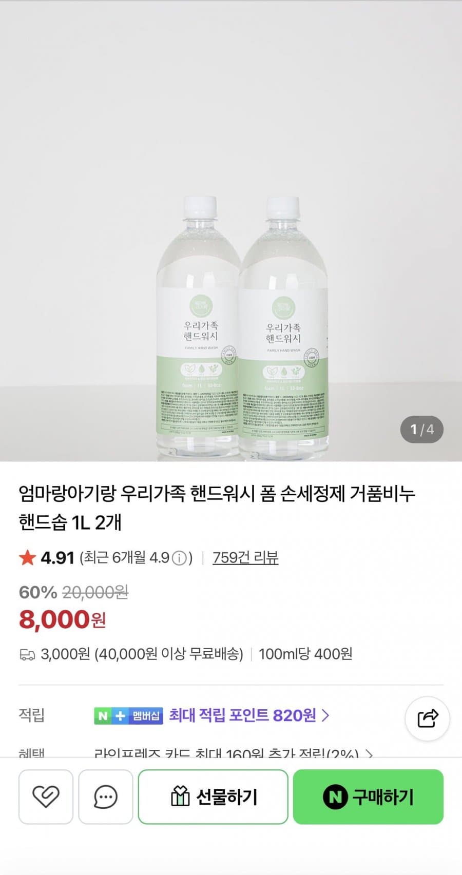 우리가족 핸드워시 1L 2개