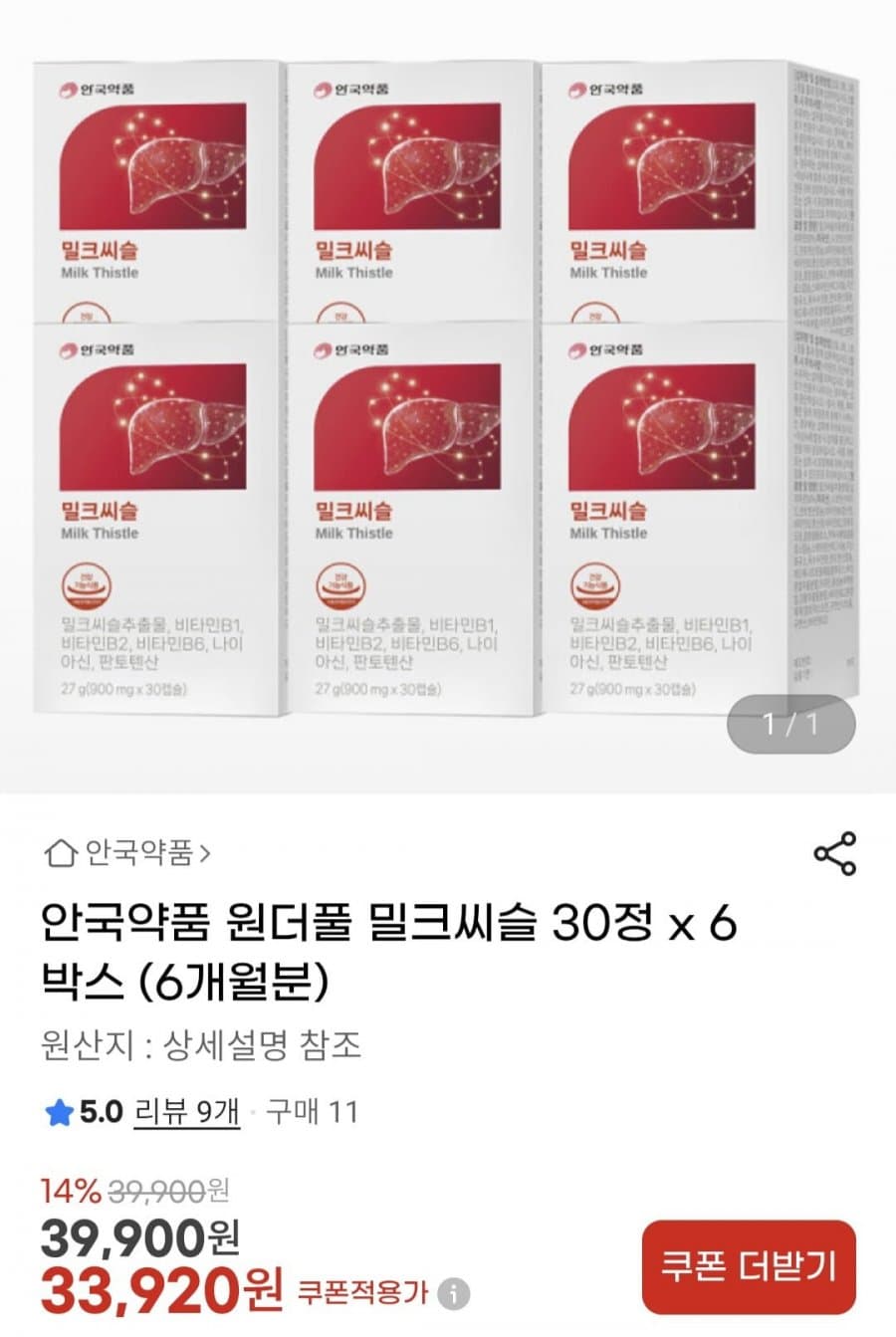 안국약품 원더풀 밀크씨슬