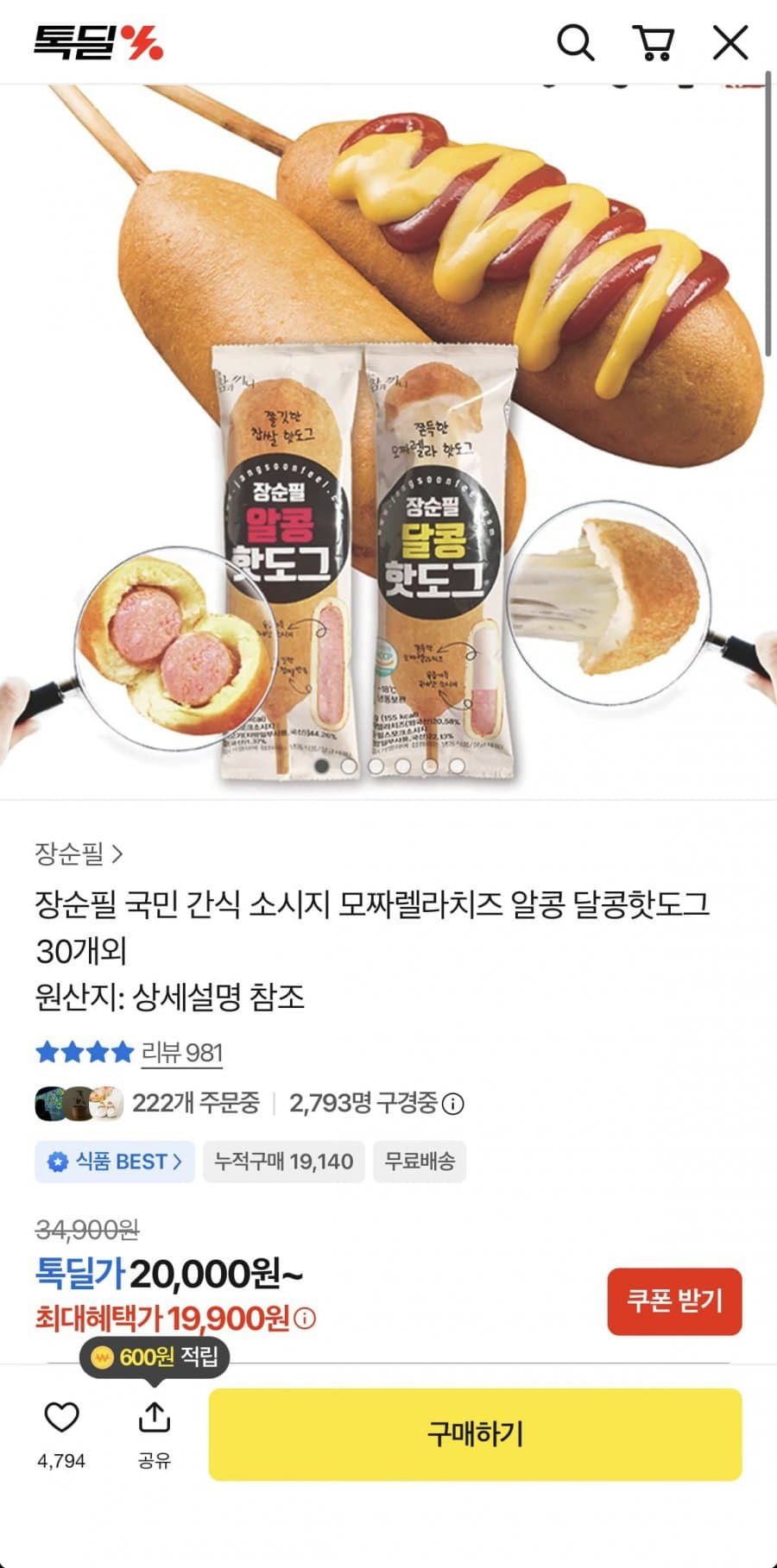 장순필 알콩달콩 핫도그 30개