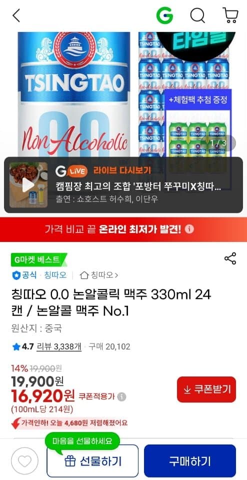 칭따오 0.0 논알콜릭 24캔