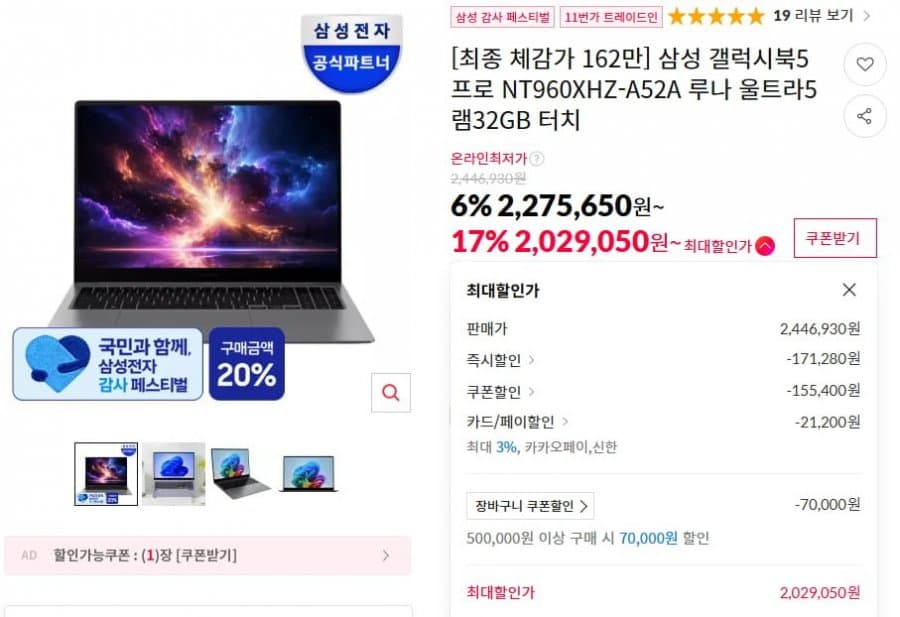 갤럭시북5 프로 256GB