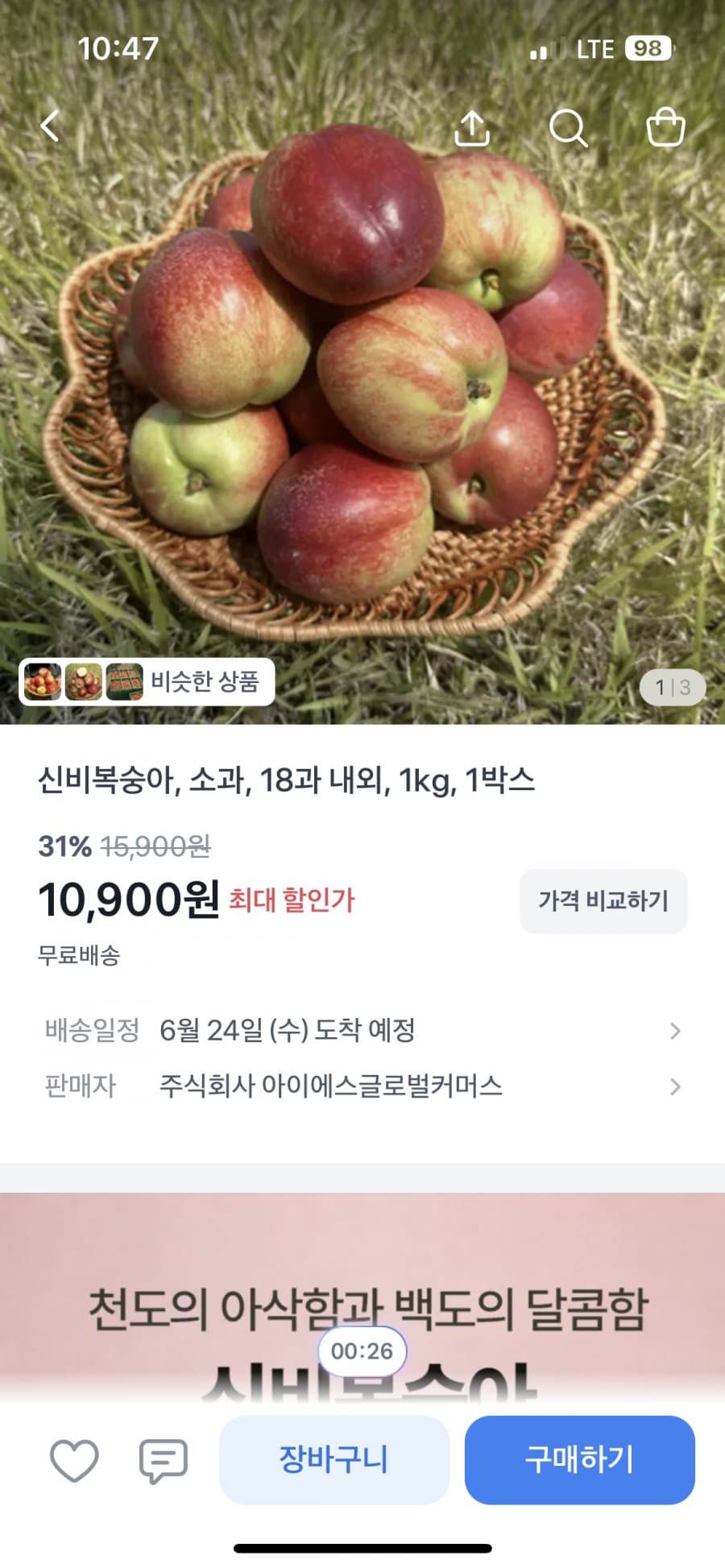 신비복숭아 소과 1kg