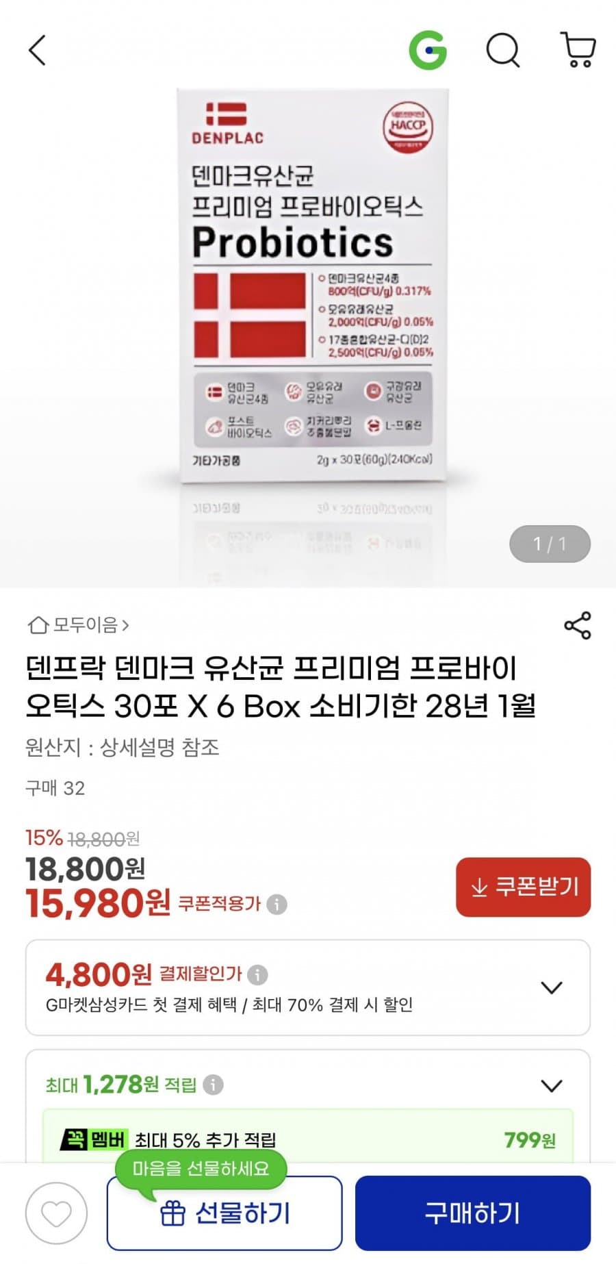 덴마크 프리미엄 유산균 180포