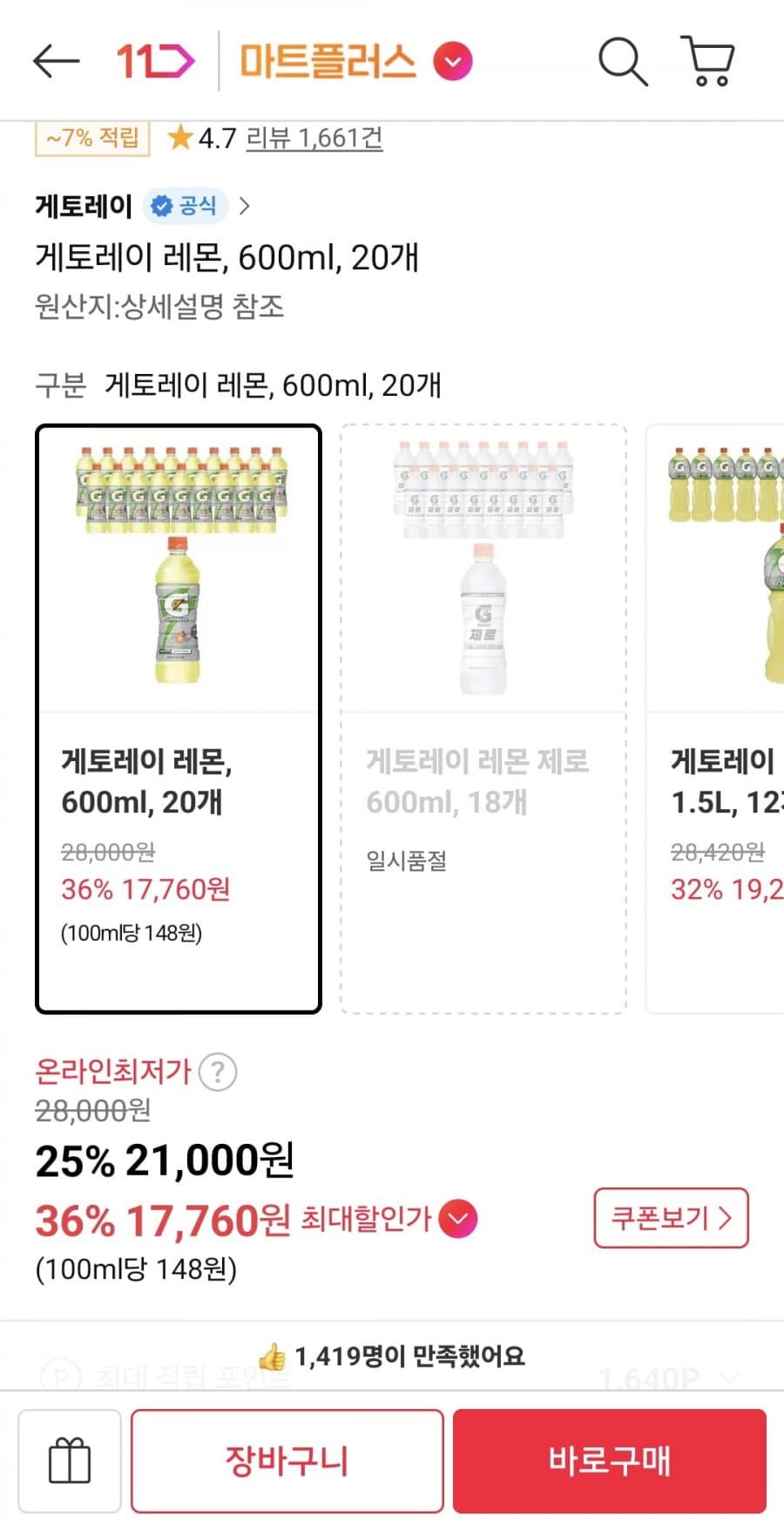 게토레이 레몬 600ml 20개