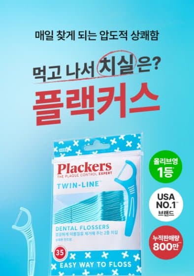 플랙커스 트윈라인 치실 300개입