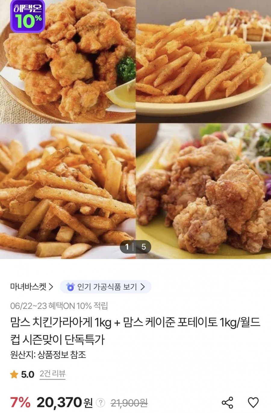 맘스 치킨가라아게+포테이토