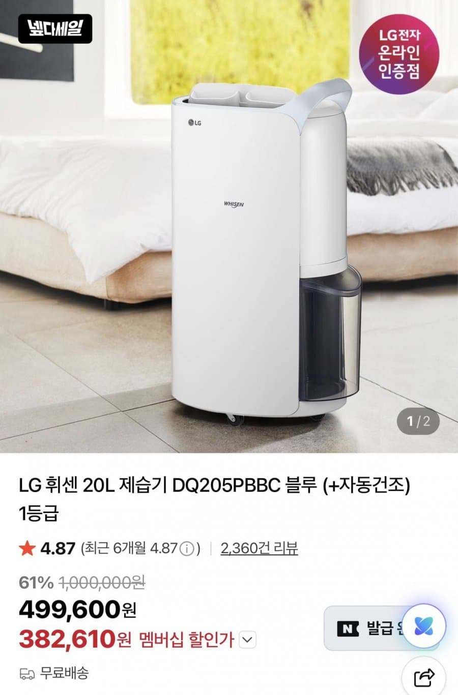 LG 휘센 제습기 20L