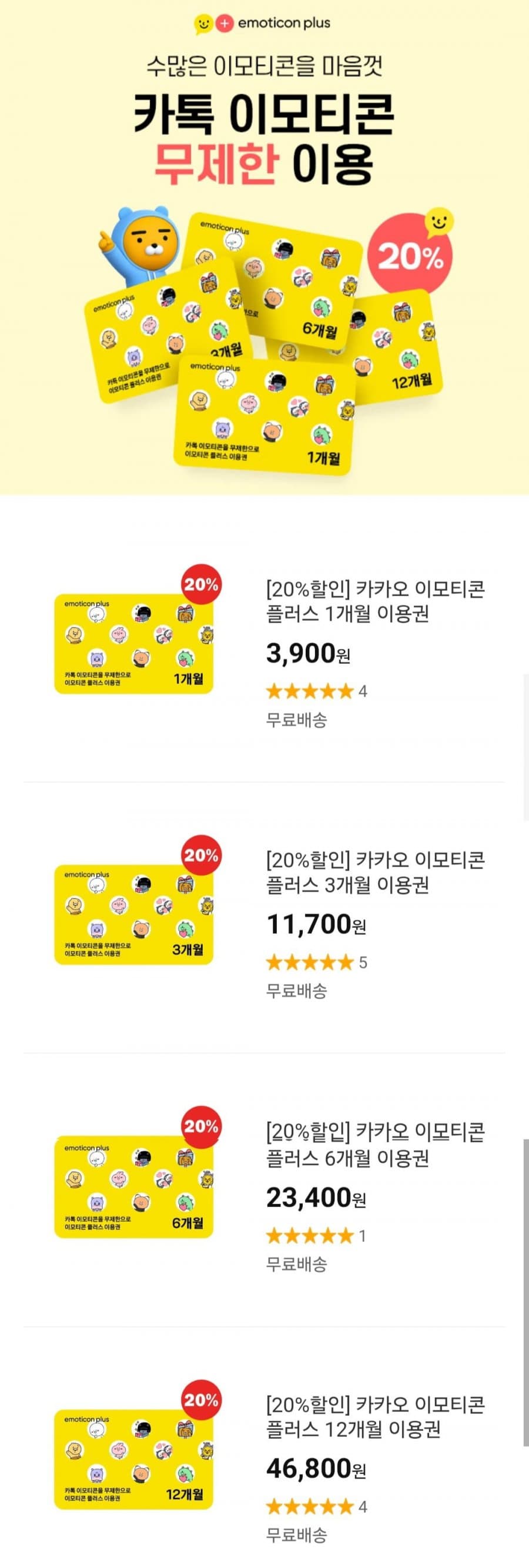 카카오 이모티콘 플러스 3개월