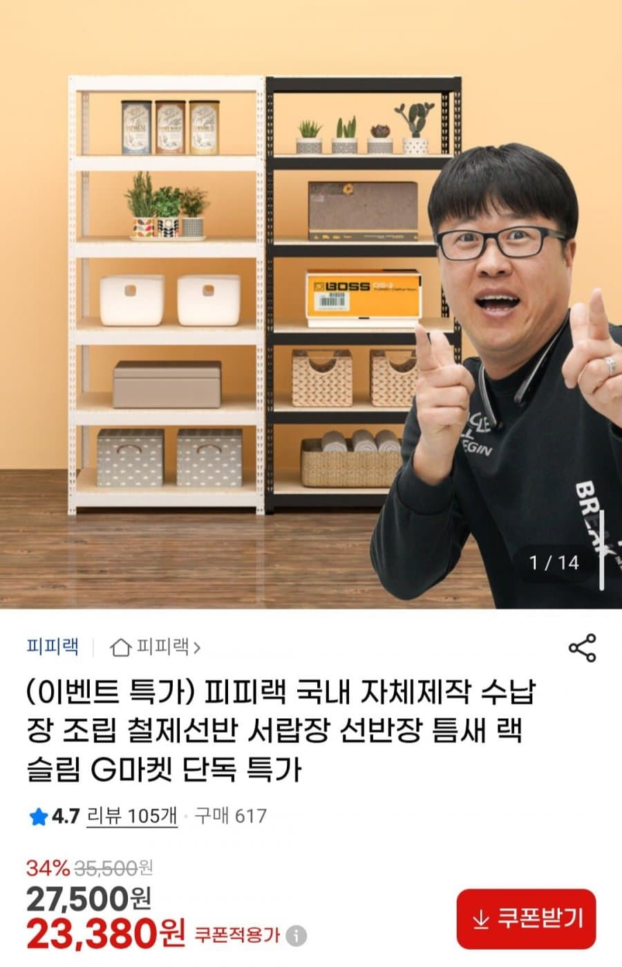 피피랙 철제 수납장 선반