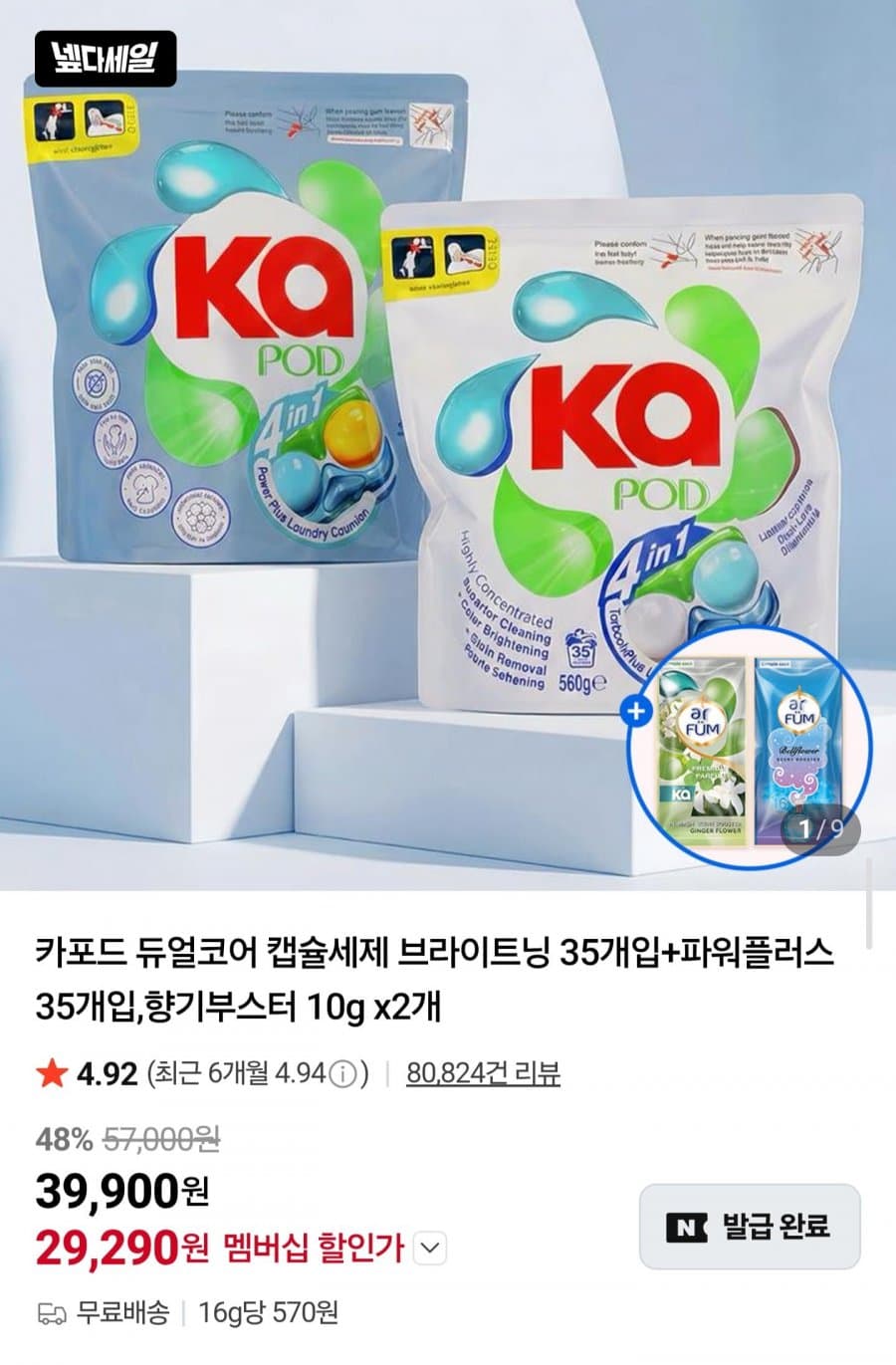 카포드 캡슐세제 70개입