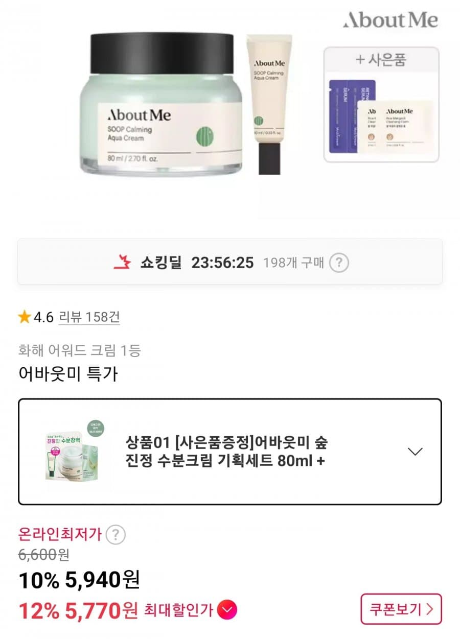 어바웃미 숲 진정 수분크림