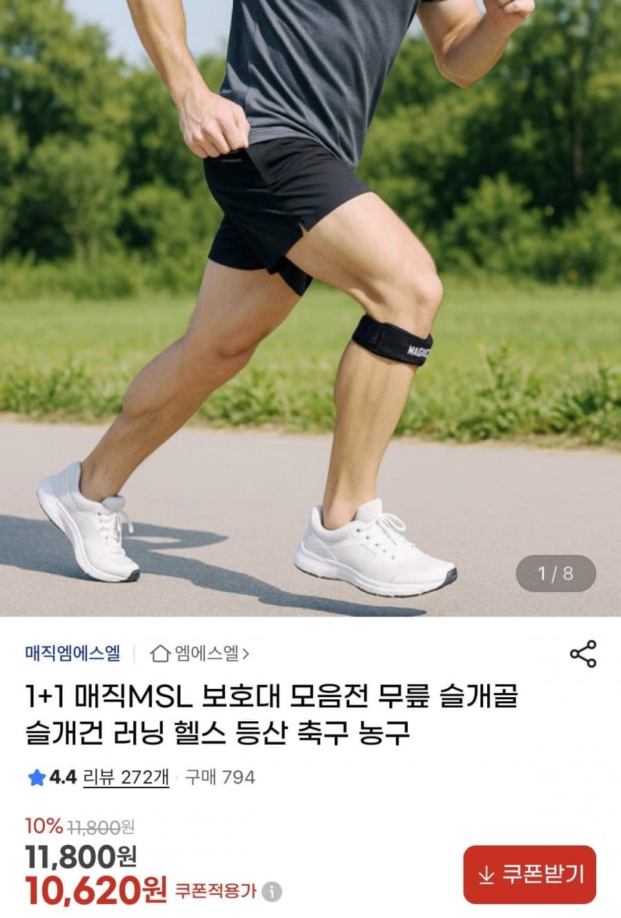 매직MSL 슬개골 보호대 1+1