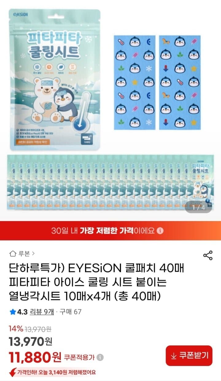 아이스 쿨링 열냉각시트 40매