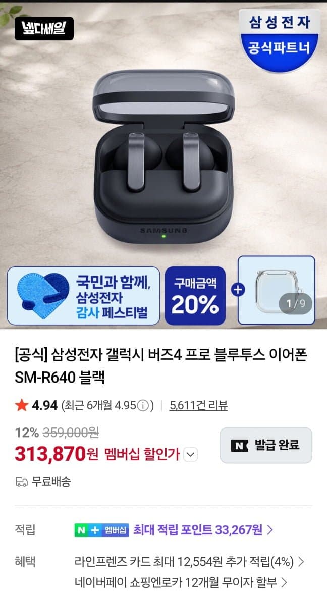 갤럭시 버즈4 프로