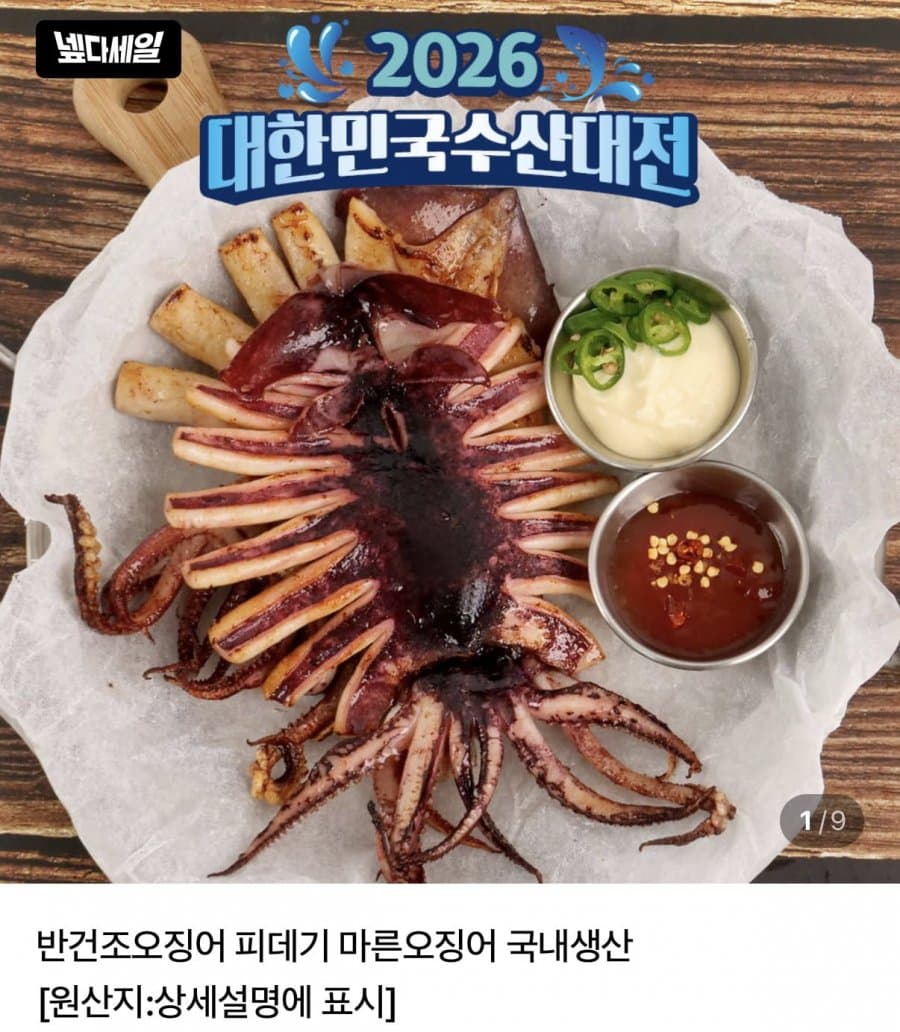 피데기오징어 10미 700g
