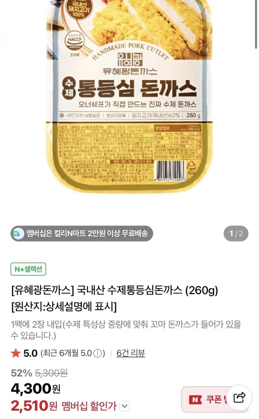 유혜광 수제통등심돈까스 260g