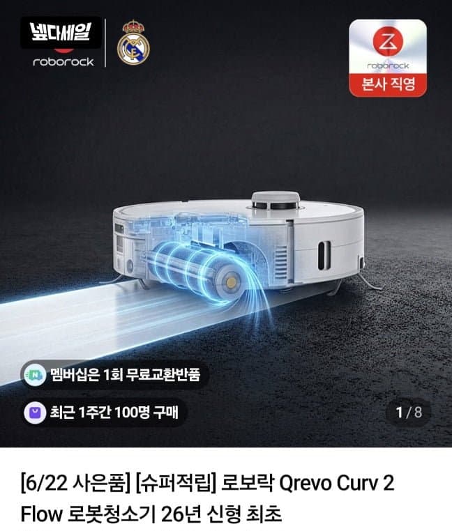 로보락 Qrevo Curv 2 Flow