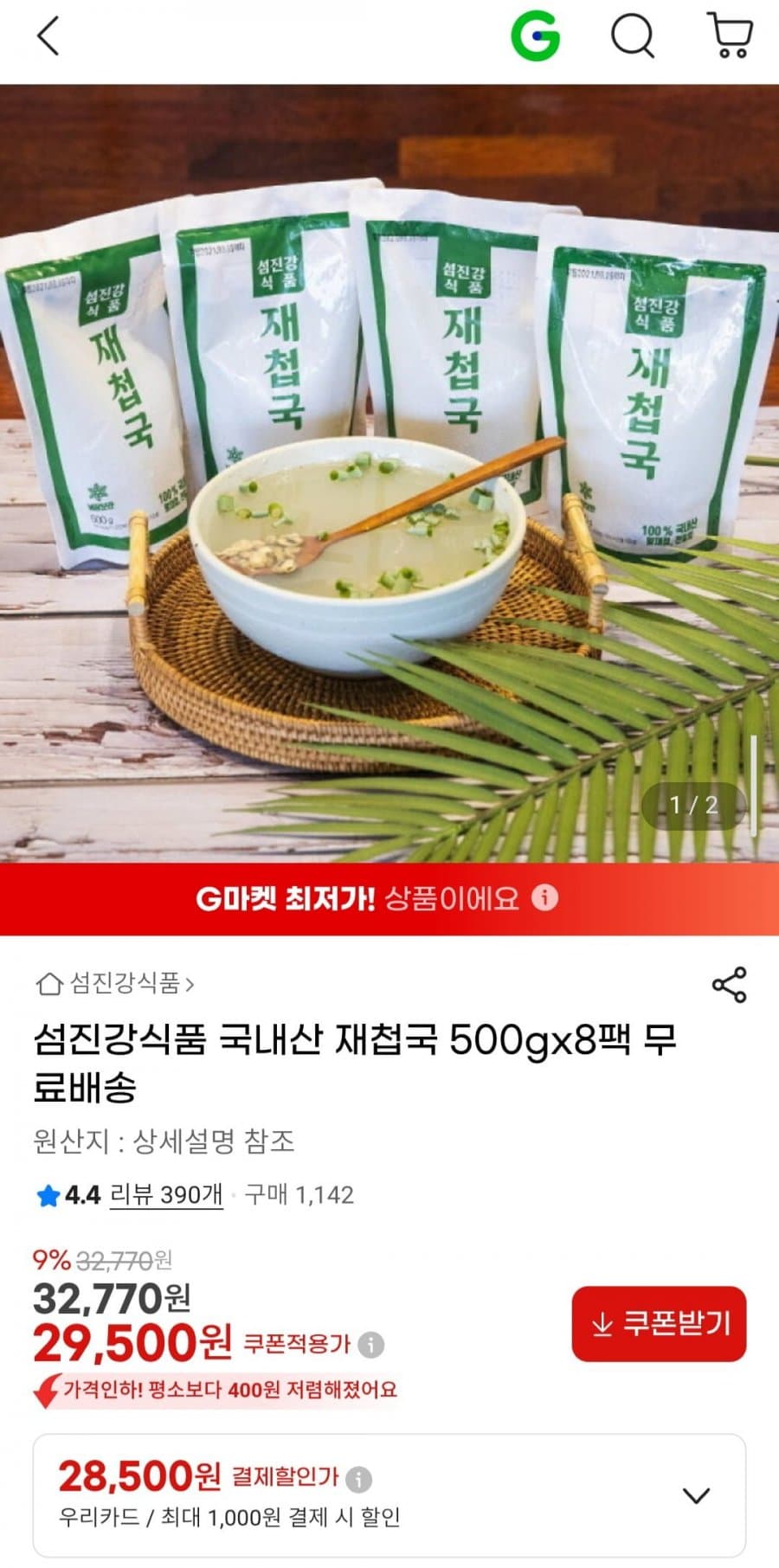 섬진강식품 재첩국 8팩
