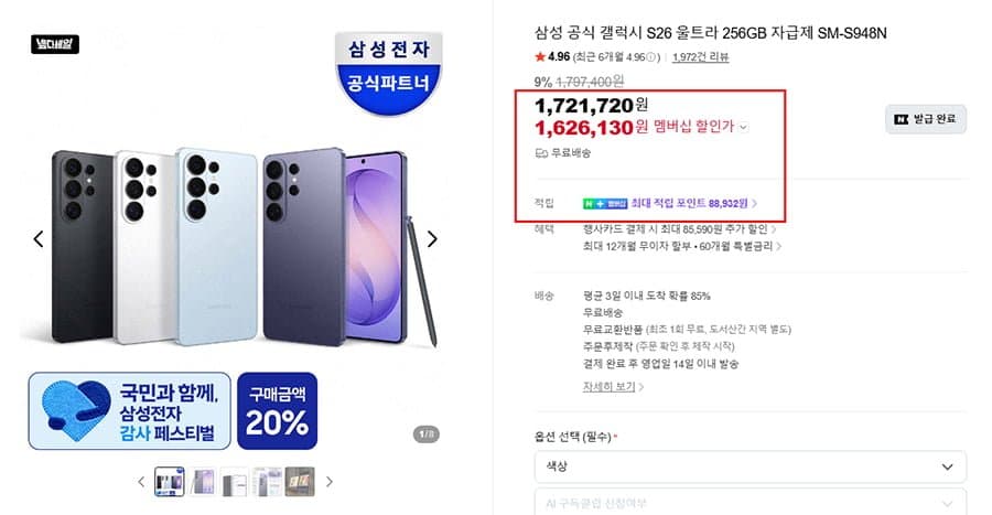 갤럭시 S26 울트라 256GB