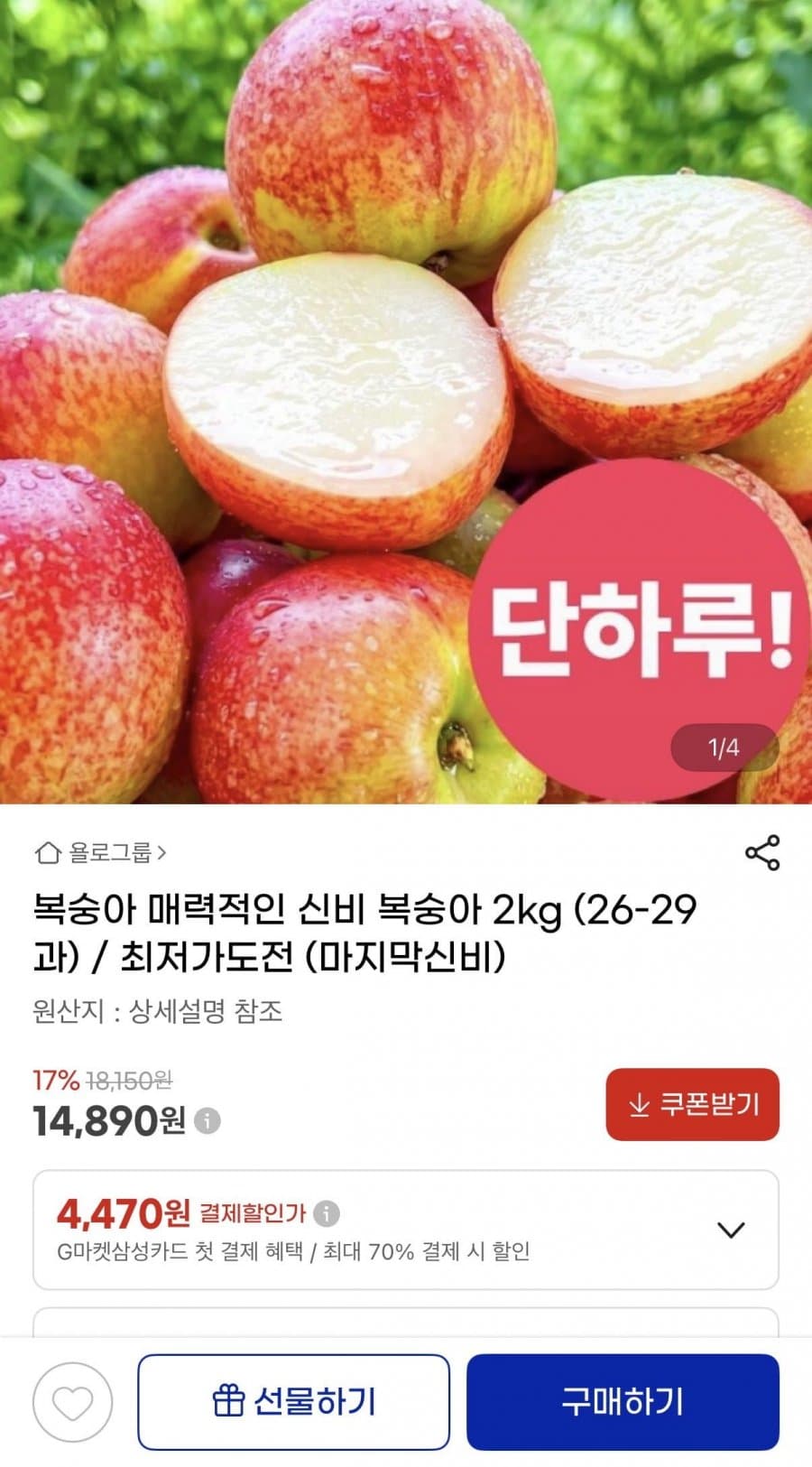 신비 복숭아 2kg