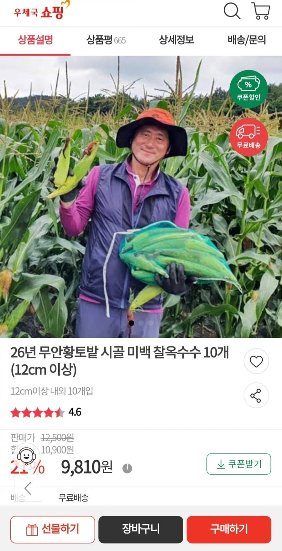 무안황토밭 미백 찰옥수수 10개