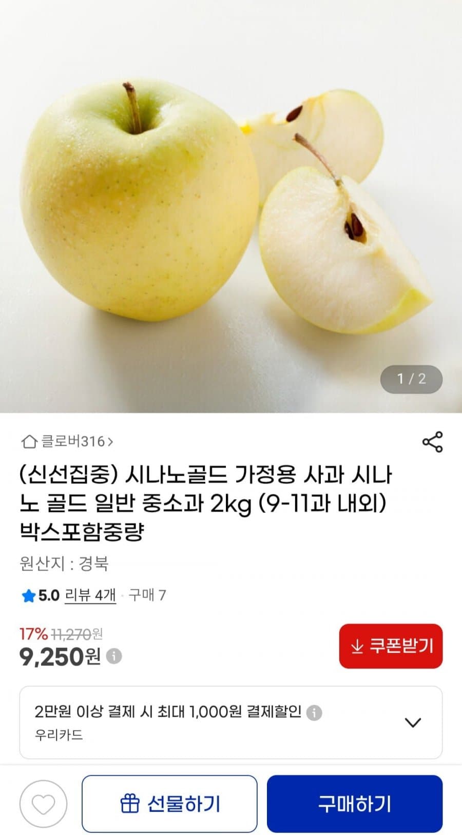 시나노골드 중소과 2kg
