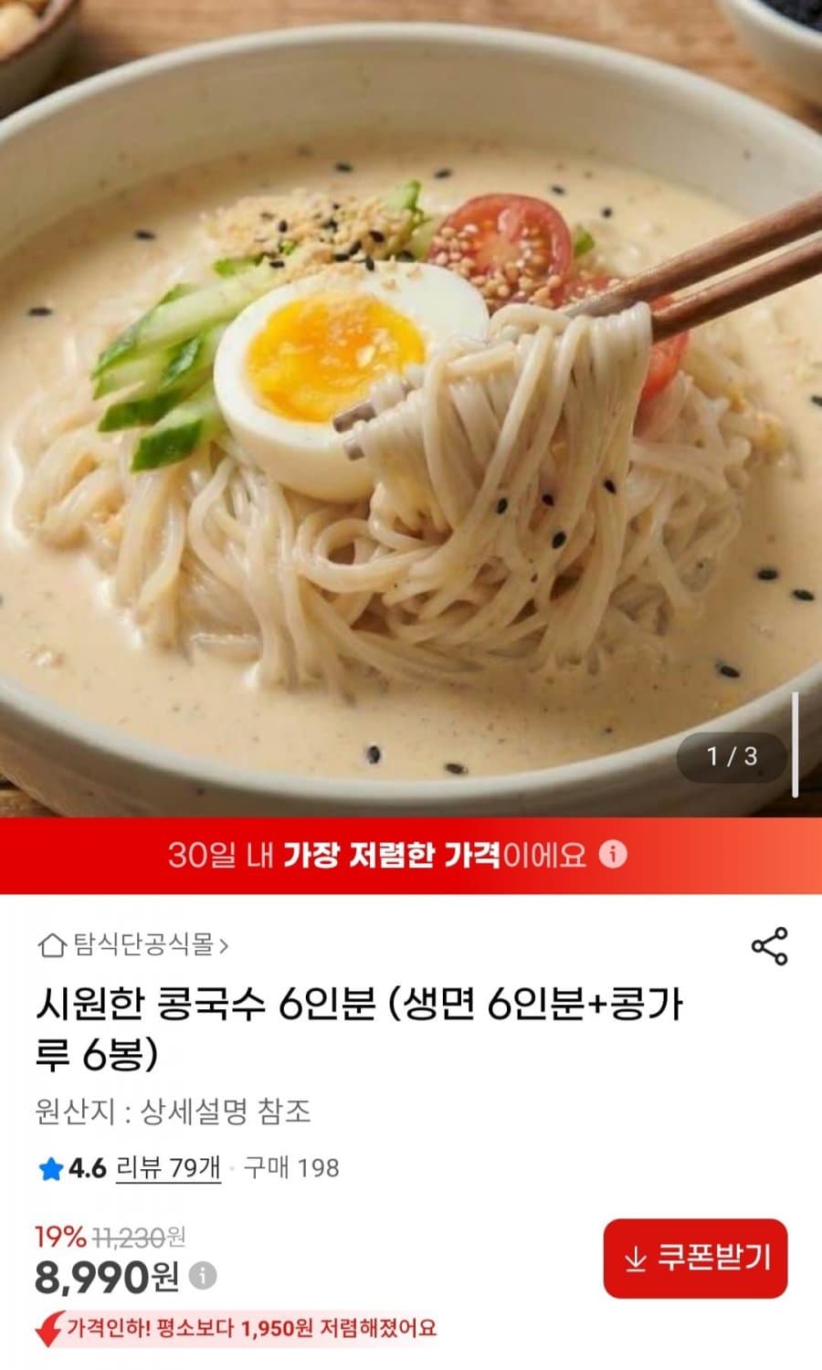 콩국수 6인분 세트