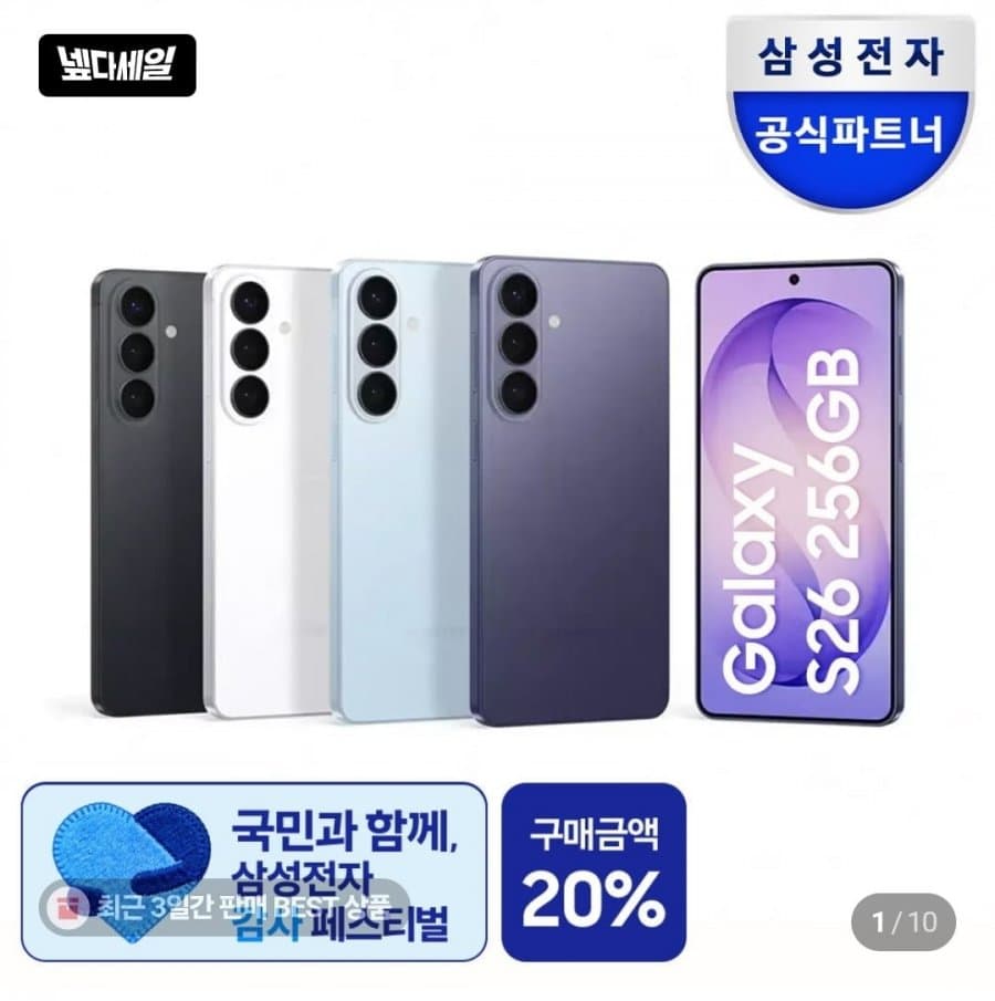 삼성 갤럭시 S26 256GB