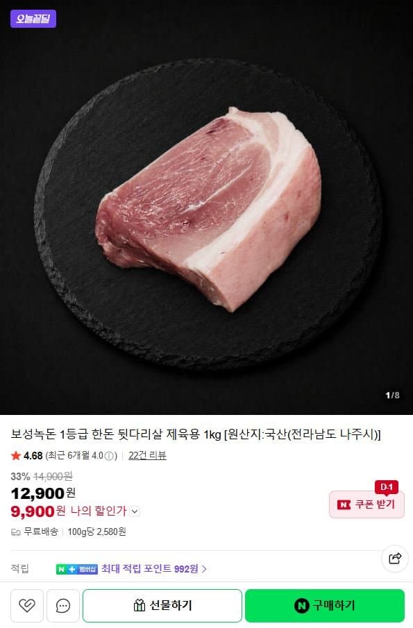보성녹돈 한돈 뒷다리살 1kg