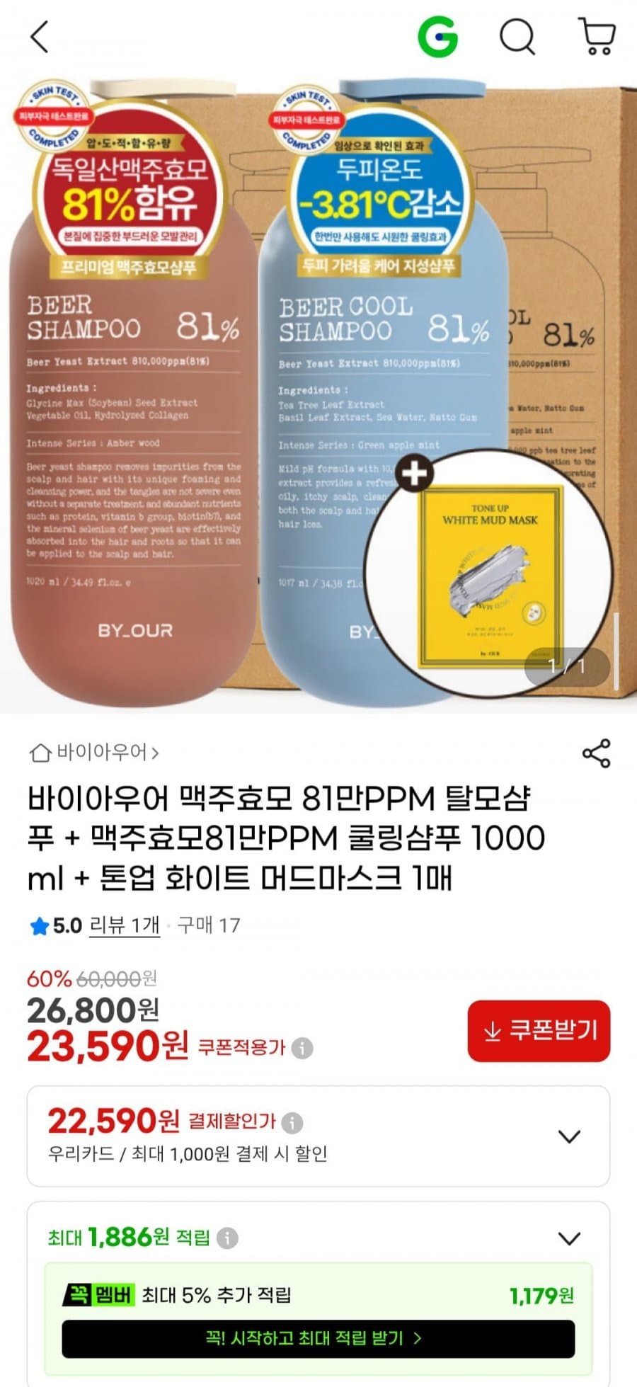 바이아우어 맥주효모 샴푸 1000ml