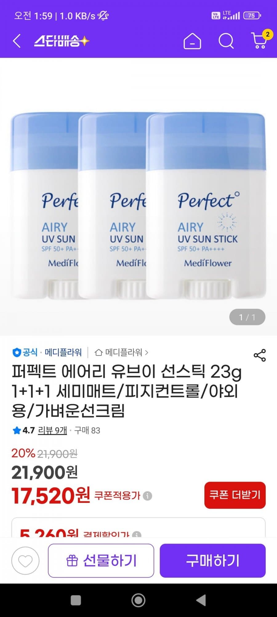 퍼펙트 에어리 유브이 선스틱 23g