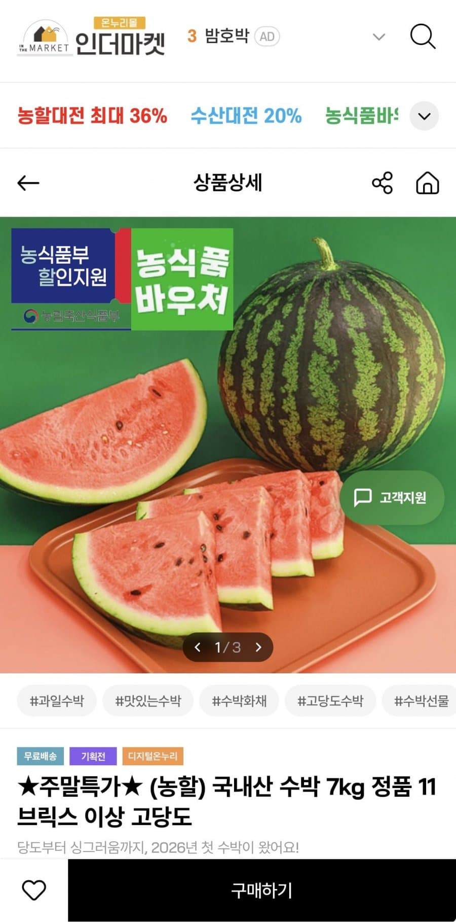 수박 8kg