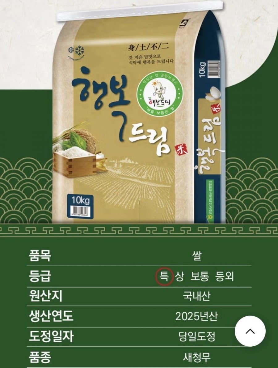 임실농협 새청무 쌀 10kg