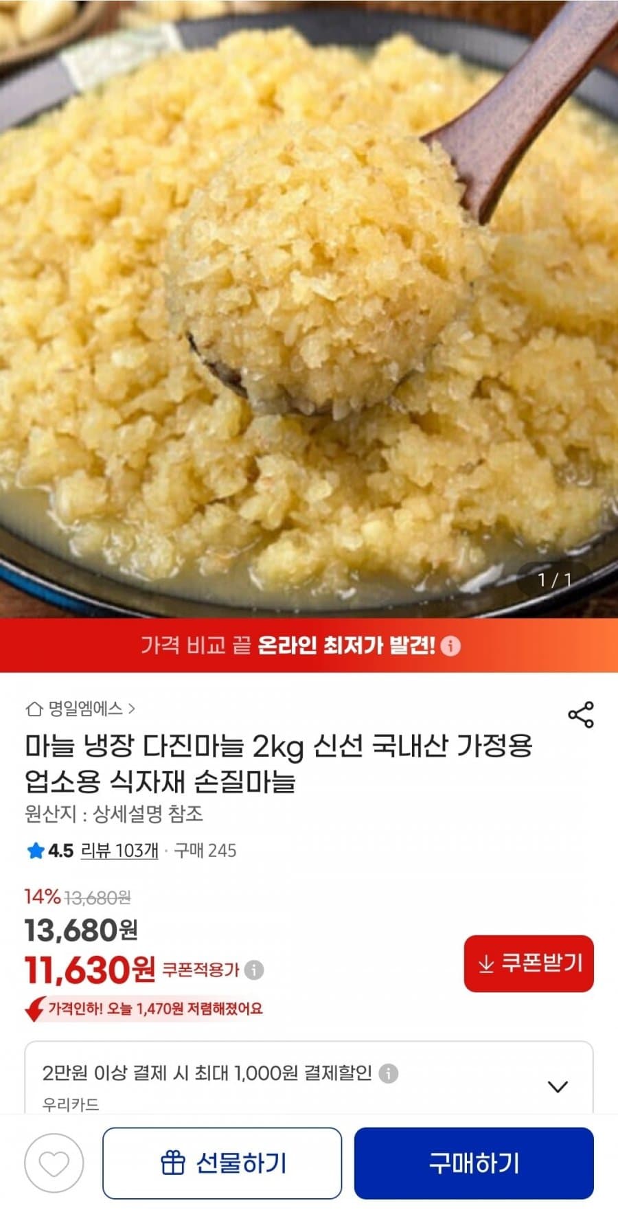 국내산 냉장 다진마늘 2kg