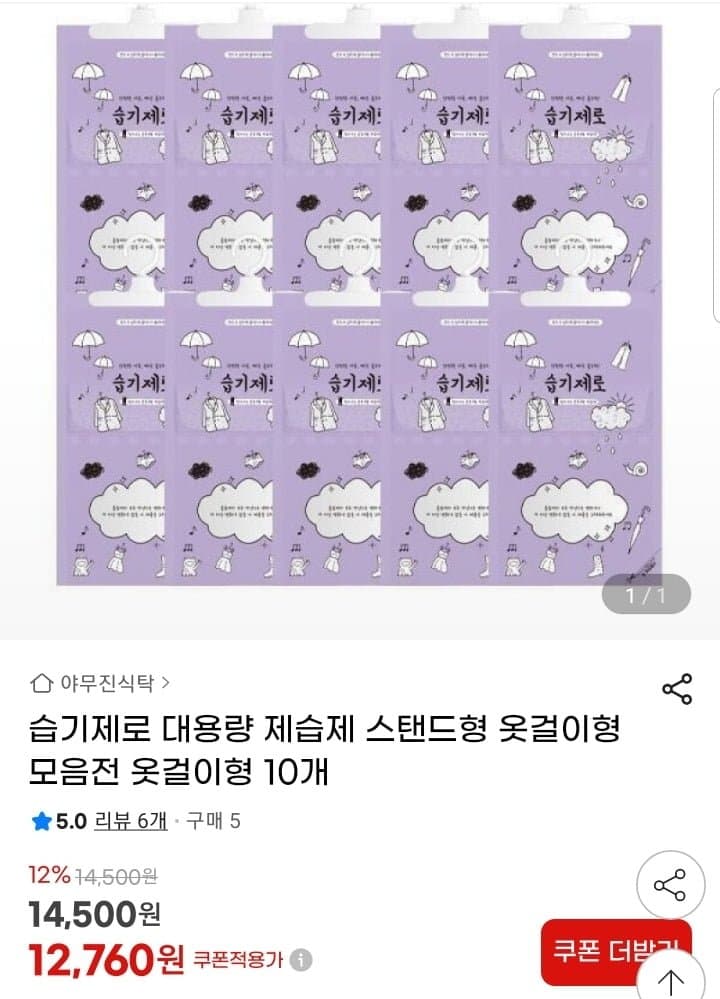 옷걸이형 제습제 200g 10개
