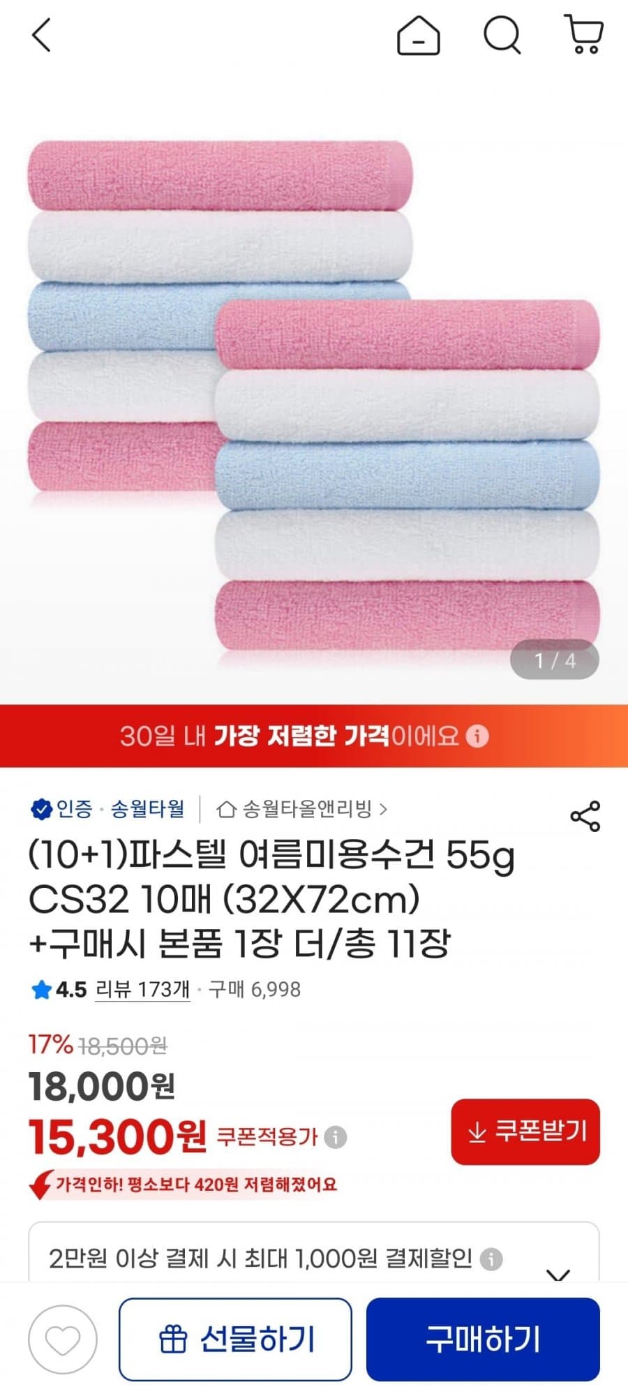 송월 파스텔 미용수건 55g 10+1